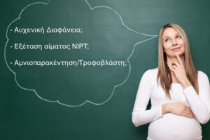 Είναι το μωρό που κυοφορώ υγιές; 3 τρόποι για να το διαπιστώσετε!